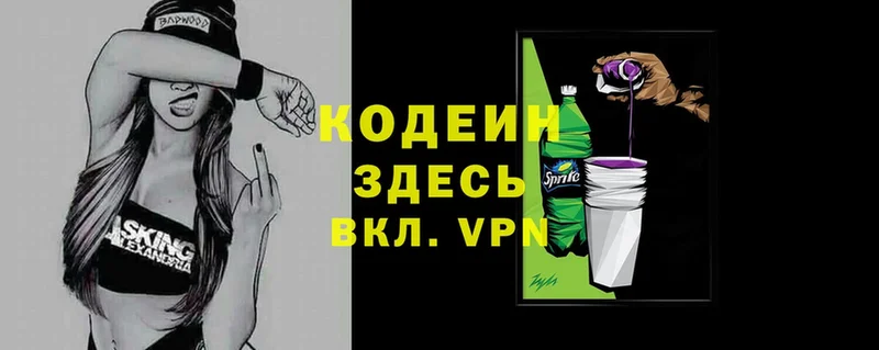 Codein Purple Drank  Армавир 